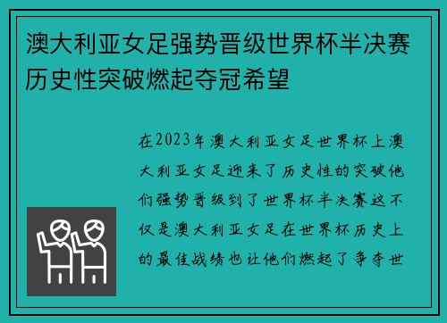 澳大利亚女足强势晋级世界杯半决赛历史性突破燃起夺冠希望