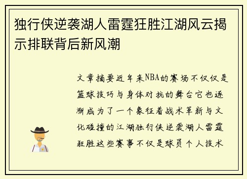 独行侠逆袭湖人雷霆狂胜江湖风云揭示排联背后新风潮