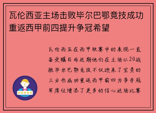 瓦伦西亚主场击败毕尔巴鄂竞技成功重返西甲前四提升争冠希望