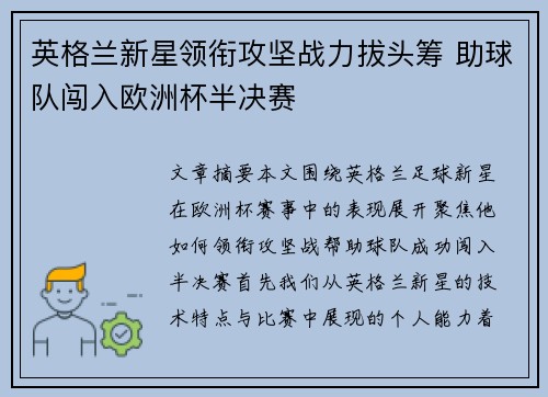 英格兰新星领衔攻坚战力拔头筹 助球队闯入欧洲杯半决赛