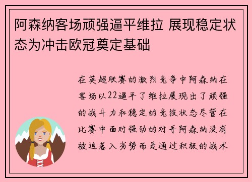阿森纳客场顽强逼平维拉 展现稳定状态为冲击欧冠奠定基础