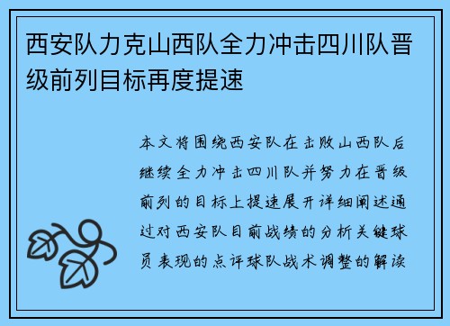西安队力克山西队全力冲击四川队晋级前列目标再度提速