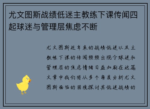 尤文图斯战绩低迷主教练下课传闻四起球迷与管理层焦虑不断