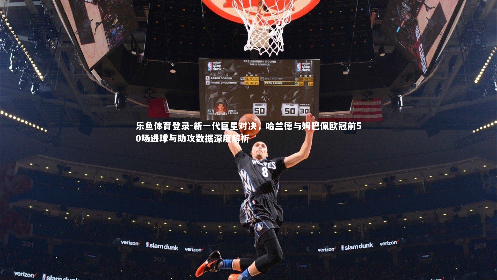 新一代巨星对决,哈兰德与姆巴佩欧冠前50场进球与助攻数据深度解析