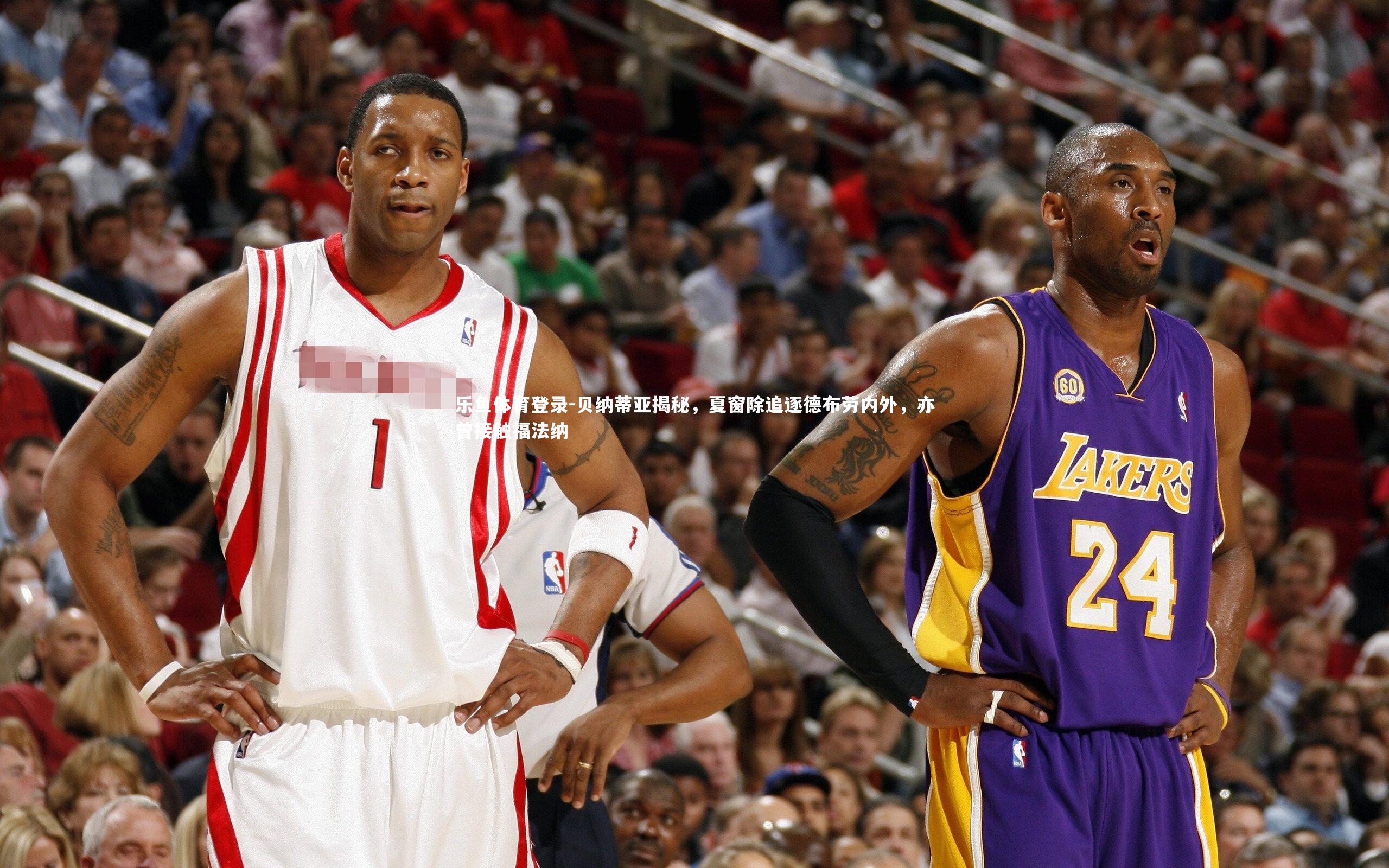 贝纳蒂亚揭秘，夏窗除追逐德布劳内外，亦曾接触福法纳